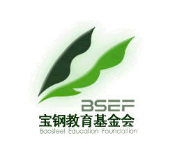 宝钢教育奖