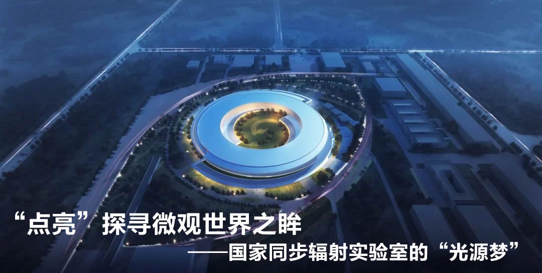 中国科学技术大学国家同步辐射实验室招聘启事
